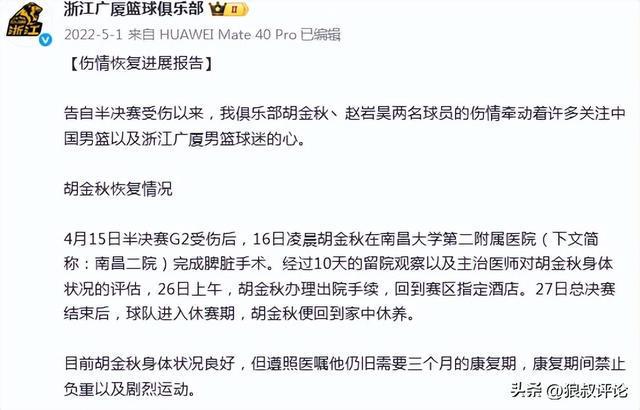 王博脸色铁青！MK体育胡金秋篮下争抢位置倒地剧烈呕吐 直接返回更衣室(图3)