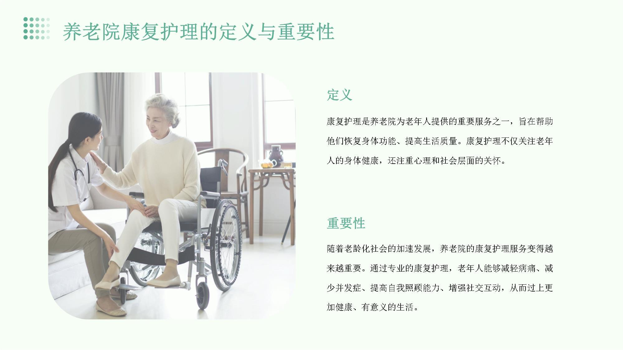 护理MK体育]五、康复护理