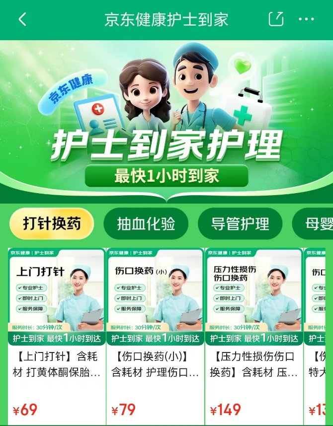 “网约护士”来了!京东健康上线项专业医疗护理在家做MK体育