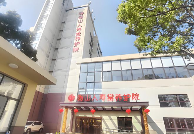 MK体育上海衡山高端养老院有哪些服务?失能护理术后康复老年痴呆照护