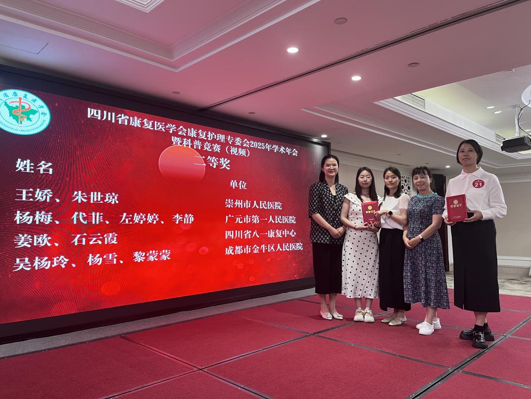 广元市第一人民医院在四川省康复护理科普竞赛中斩获双奖MK体育