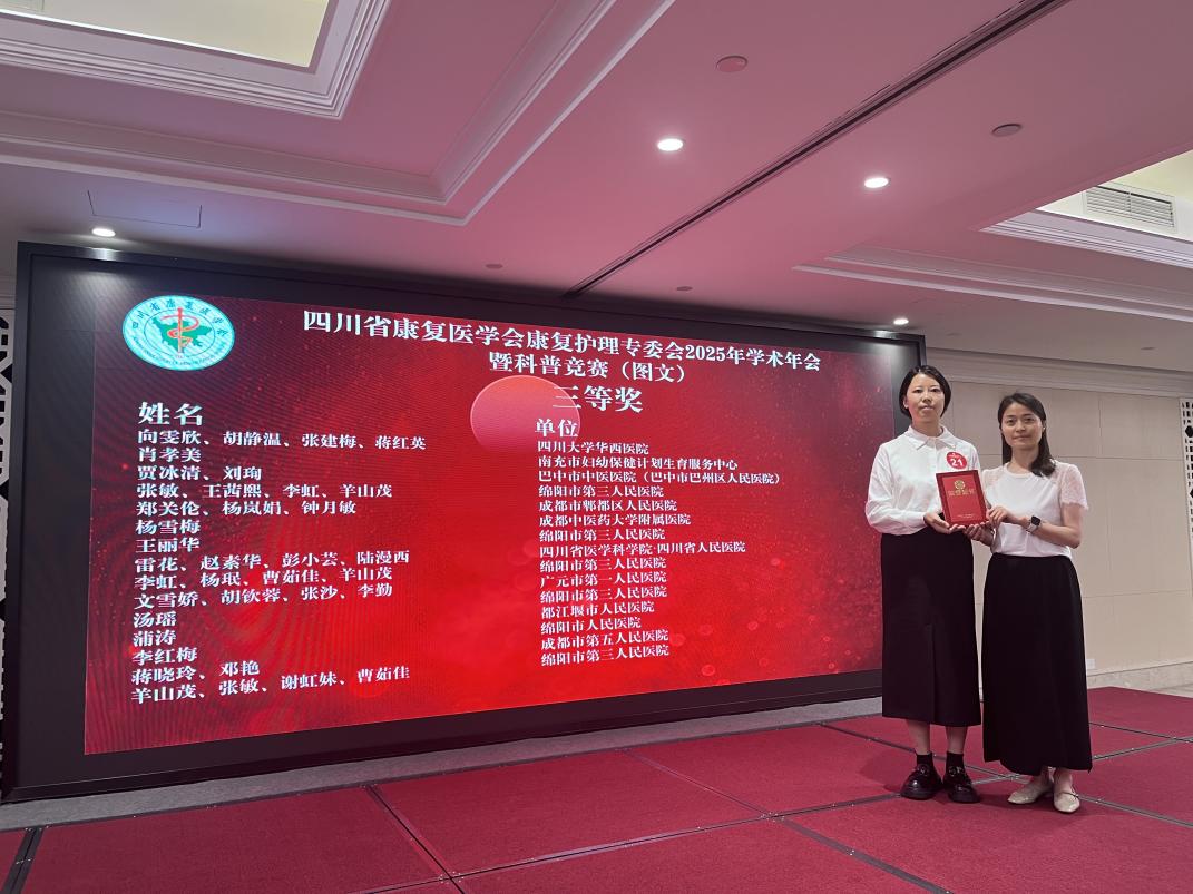 广元市第一人民医院在四川省康复护理科普竞赛中斩获双奖MK体育(图2)