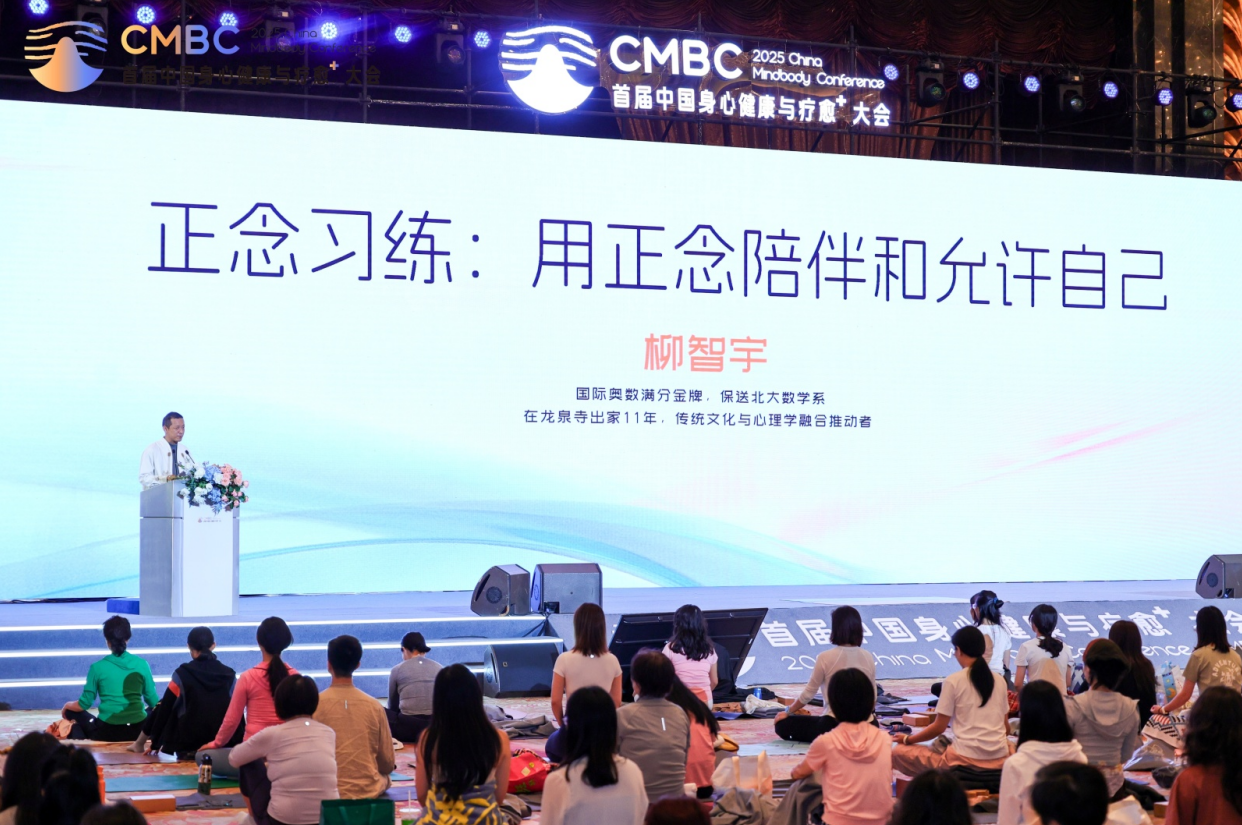 2025首届中国身心健康与疗愈⁺大会圆满闭幕：锚定创新思维共探MK体育跨越周期的智愈力量(图15)