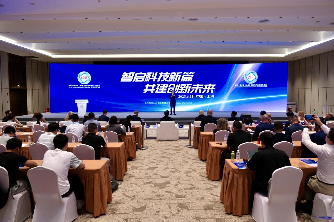 MK体育第十一届上交会开幕英国格拉斯哥市企业技术推介会在沪举行