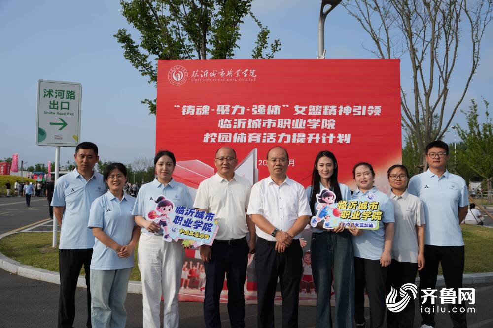 MK体育铸魂·聚力·强体——女篮精神点亮临沂城市职业学院学子校园新生活