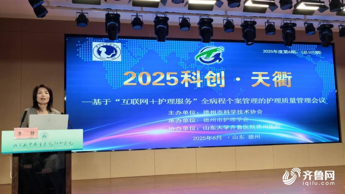 2025年第6期“科创·天衢”MK体育主题活动——基于“互联网+护理服务”全病程个案管理的护理质量管理会议顺利召开(图2)