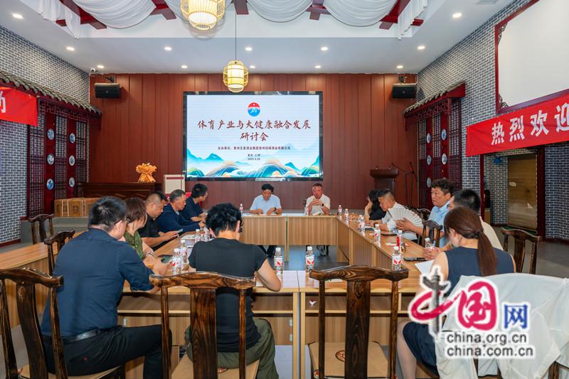 体育产业与大健康融合创新论坛在贵州举办(图MK体育)