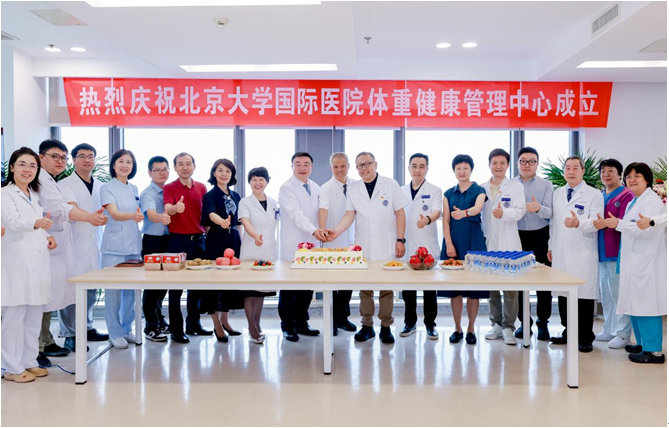 MK体育多学科协同引领减重新风尚 北京大学国际医院体重健康管理中心成立