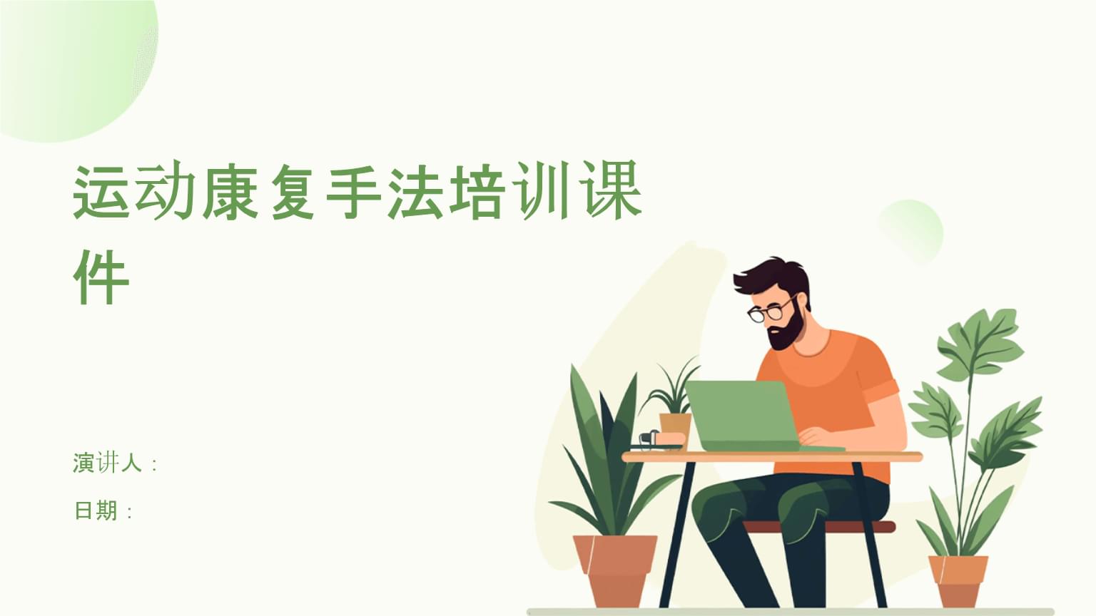 1年3倍增长的秘密:数字「整体康复骨科护理平台」如何变革『骨科康复』?MK体育