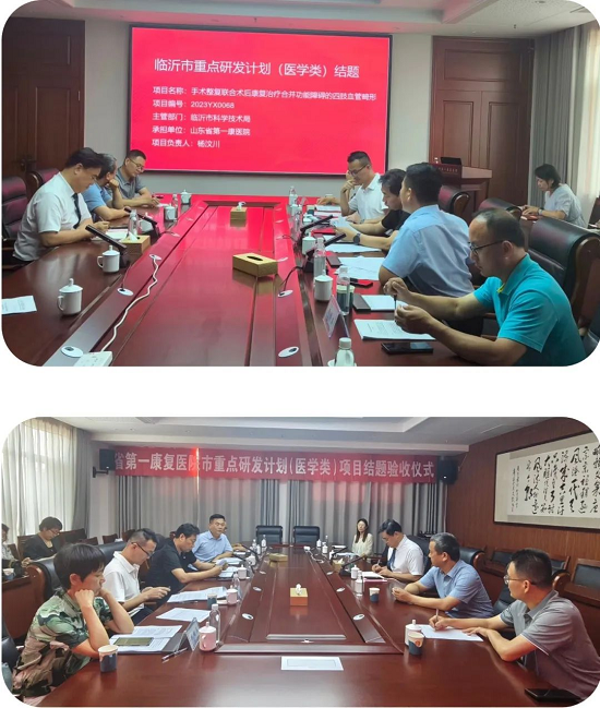 MK体育山东省第一康复医院科教兴院两项市级重点课题结题
