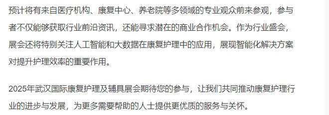 MK体育2025年武汉国际康复护理及辅具展会——辅具展会、官网(图2)