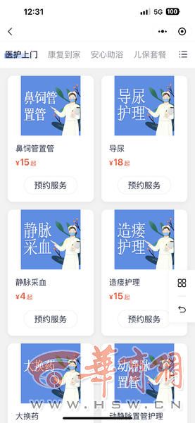 医护上门服务便利却收费高 你会选择吗？MK体育(图2)