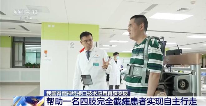 MK体育我国脊髓神经接口技术应用突破助四肢完全性瘫痪患者自主行走(图1)