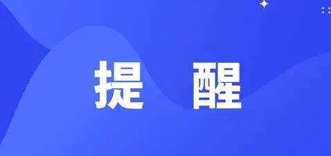 普高直升! 一地取消中考选拔｜呼和浩特一医院违规被查｜春节期间MK体育避免前往→(图1)