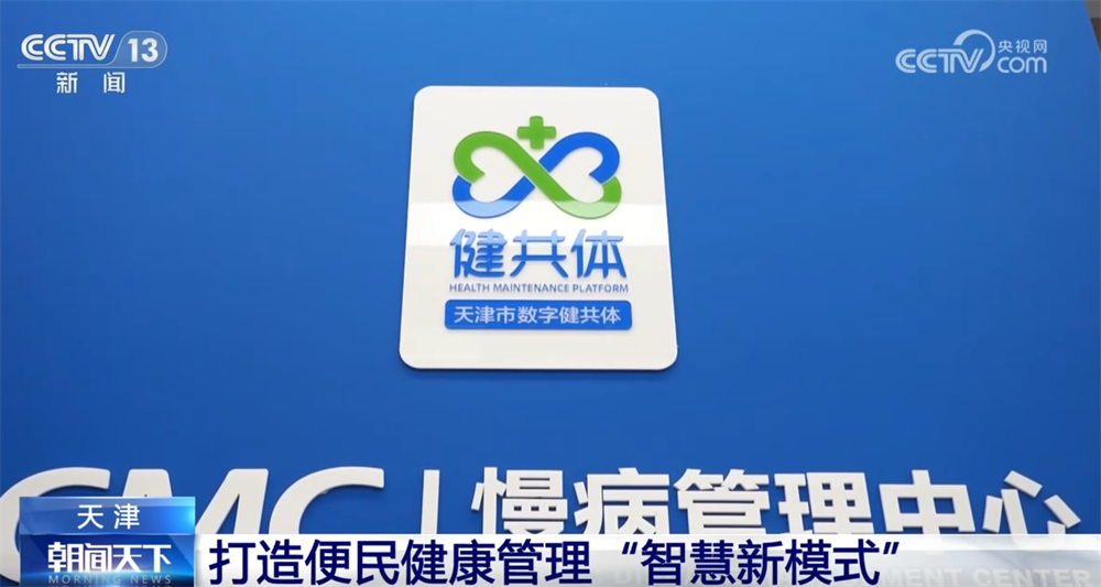 MK体育当“AI+”赋能医疗卫生体系 健康管理“智慧新模式”切实提升百姓幸福感(图2)