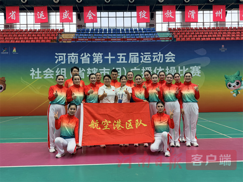 MK体育暂居奖项榜第6位！郑州航空港区代表团首次独立组团亮相省运会